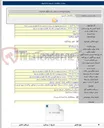 تصویر کوچک آگهی اجرای عملیات احداث شبکه جمع آوری فاضلاب بخشی از مناطق پراکنده شهر اردبیل ( عمدتاً نقب )