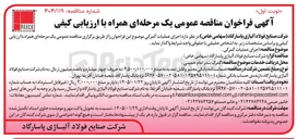 تصویر کوچک آگهی  اجرای عملیات گمرکی .