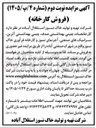 تصویر کوچک آگهی فروش کارخانجات چینی بهداشتی صدف چینی بهداشتی آترین سرامیک های صنعتی آجر نمای نسوز و کارخانه فرآوری خاک نسوز