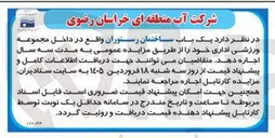 تصویر کوچک آگهی فروش  یک باب ساختمان رستوران