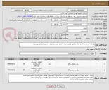 تصویر کوچک آگهی پنل ال ای دی روکار و توکار مطابق با مشخصات اعلام شده رد شرایط استعلام/فایل پیوست