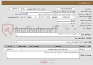 تصویر کوچک آگهی تعمیر ونگهداری تاسیسات برق ومکانیک 