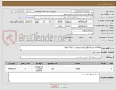 تصویر کوچک آگهی مقنعه و روسری طبق لیست پیوست با ارائه نمونه