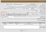 تصویر کوچک آگهی اخذ مجری ذیصلاح سازمان نظام مهندسی جهت احداث ساختمان شرکت گاز شهرستان زابل