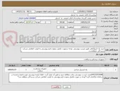 تصویر کوچک آگهی خرید پک آنژیوگرافی طبق لیست پیوستی ،توجه درصورت تکمیل ننمودن فرم پیوستی به قیمت اعلامی شرکت رسیدگی نخواهدشد.