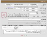 تصویر کوچک آگهی ترولی جهت فیدر های 6.6 کیلو ولت (نیروگاه شهید رجایی)