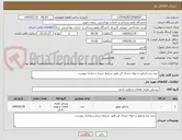 تصویر کوچک آگهی خرید پره رادیاتور و حوله خشک کن طبق شرایط خریدار و مدارک پیوست
