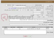 تصویر کوچک آگهی استعلام بهای اجرای طرح هادی روستای  ولوجا میاندرود  - فرمت ابنیه و زیرسازی