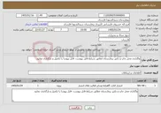 تصویر کوچک آگهی نیاز خدمات-واگذاری محل چاپ و تکثیر بیمارستان مطابق شرایط فایل پیوست. فایل پیوسا را تکمیل و بارگذاری نمایید
