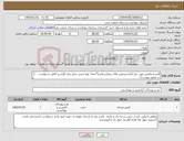 تصویر کوچک آگهی نیاز کالا-البسه وکفش مورد نیاز اداری وبخش های بیمارستانی(*تعداد نوع جنس سایز مدل )(شرح کامل درخواست در تصویر پیوست) توضیحات مهم دقت بفرمایید 
