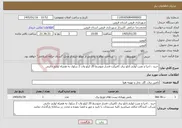 تصویر کوچک آگهی نیاز خدمات-خرید ، اجرا و نصب لوازم تابلو برق کامپکت فشار متوسط 20 کیلو وات 2 سلول به همراه لوازم جانبی
