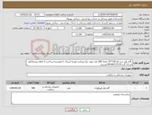 تصویر کوچک آگهی نیاز کالا- گاید وایر سر کج 150*35 تعداد 200 عدد مورد نیاز میباشد هزینه ارسال با فروشنده پرداخت 5 ماهه پیشفاکتور ارسال گردد09166717132 ویسی