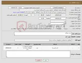 تصویر کوچک آگهی نیاز کالا-خرید مصالح