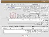 تصویر کوچک آگهی نیاز کالا-نخ 3/0 PDS و نخ جراحی پرولین طبق درخواست پیوستی جمعا 504 عدد