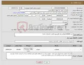 تصویر کوچک آگهی نیاز کالا-خرید 100000کیلوگرم پلی آلومینیوم کلراید جامد(پک جامد)