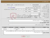 تصویر کوچک آگهی نیاز کالا-آنژیوکت و... به پیوست ارسال گردد
