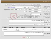 تصویر کوچک آگهی نیاز کالا-خرید 8 عدد ترمومتر دیجیتال پست بازدید