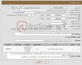 تصویر کوچک آگهی نیاز کالا-خرید المان المپیک -لطفا فقط طبق مشخصات پیوستی مالی و فنی ارایه شود.ایرانکد مشابه است.