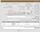 تصویر کوچک آگهی نیاز کالا-ملزومات کامپیوتر طبق لیست پیوستی