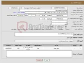 تصویر کوچک آگهی نیاز کالا-سوند معده نوزاد5(200 عدد)