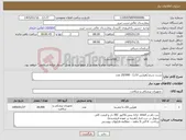 تصویر کوچک آگهی نیاز کالا-بست سرم (هپارین لاک) - 20/000 عدد