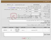 تصویر کوچک آگهی نیاز کالا-تهیه و اجرای سنگ کاری دیوار محوطه طبق فایل پیوست.