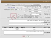 تصویر کوچک آگهی نیاز کالا-سه دستگاه موتور برق مطابق شرایط و الزامات پیوست