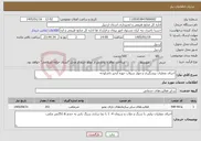 تصویر کوچک آگهی نیاز خدمات-اجرای عملیات پیشگیری و مهار سیلاب حوزه آبخیز داشلوجه
