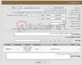 تصویر کوچک آگهی نیاز کالا-ادوات کامپیوتری مطابق مشخصات پیوست