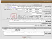 تصویر کوچک آگهی نیاز کالا-وسایل حفاظت فردی در بحران/هزینه حمل با فروشنده کالا/مطابق لیست پیوست/09376460556 سرکار خانم شجاع