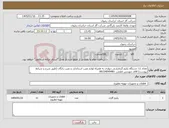 تصویر کوچک آگهی نیاز کالا-تعداد 11 دستگاه پکیج گرمایشی دیواری یه همراه لوازم نصب استاندارد و نصب رایگان (طبق شرح و شرایط پیوست) آقای مهندس لطفی: 09154049481