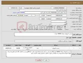 تصویر کوچک آگهی نیاز کالا-چسب آنژیوکت تعداد 40000 عدد/