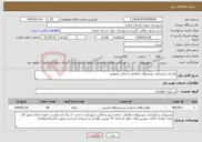 تصویر کوچک آگهی نیاز خدمات-قرارداد پشتیبانی دوربینهای ترافیکی و اماکن عمومی 
