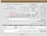 تصویر کوچک آگهی نیاز کالا-قایق فایبرگلاس تندرو طبق مشخصات پیوست