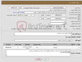 تصویر کوچک آگهی نیاز کالا-آنژیوکت طبق لیست پیوست