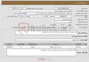 تصویر کوچک آگهی نیاز خدمات-اجرای عملیات خاکی رمپ خروجی آزادراه غرب تبریز به بلوار ملت