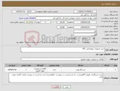 تصویر کوچک آگهی نیاز کالا-خرید تجهیزات پنوماتیکی ATC