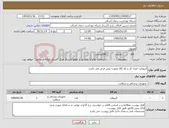 تصویر کوچک آگهی نیاز کالا-آنژیوکت. ایران کد و نام کالا بصورت پیش فرض می باشد.