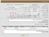 تصویر کوچک آگهی نیاز کالا-سوند نلاتون طبق لیست پیوست