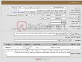 تصویر کوچک آگهی نیاز کالا-پین 1.5-2-8/./نوع و تعداد طبق مدارک پیوستی / پرداخت 6 ماهه / تمامی هزینه های ارسال و باربری و تخلیه در مر کز بعهده فروشنده میباشد 