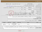 تصویر کوچک آگهی نیاز کالا-سرامیک درجه یک بدنه400 متر مربع 120*40 و کف 60*60 مقدار 200 متر رنگ روشن طرحدار 