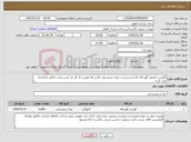 تصویر کوچک آگهی نیاز کالا-گوشت منجمد گوساله ران و سردست بدون چربی وزن کارتن ها توزین و از کل بار کسر و وزن خالص محاسبه می گردد.