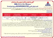 تصویر کوچک آگهی تامین :DESUPERHEATER