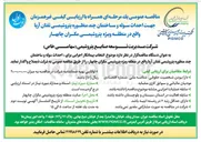 تصویر کوچک آگهی جهت احداث سوله و ساختمان چند منظوره پتروشیمی تفتان آریا