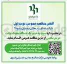تصویر کوچک آگهی  نسبت به خرید یک دستگاه بچینگ پلانت دو متر مکعبی