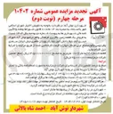 تصویر کوچک آگهی  فروش یک قطعه زمین با کاربری فرهنگی
