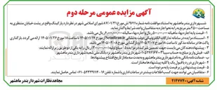 تصویر کوچک آگهی واگذاری پارکینگ واقع در پشت خیابان منتظری به مساحت ۲۵۰۰ متر مربع