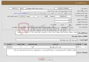 تصویر کوچک آگهی نیاز خدمات-عملیات مربوط به توسعه اصلاح و بهینه سازی شبکه در شهرستان رودبارجنوب- فاز 1 ( از محل اعتبار نماینده)