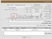 تصویر کوچک آگهی نیاز کالا-15 عدد ست پروتز بایپولار لگن 15 عدد هد 15 استم 15 کاپ 15 سیمان عمل ها به صورت کیس به کیس میباشد 