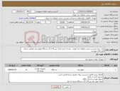 تصویر کوچک آگهی نیاز کالا-بانک سپه مدیریت شعب منطقه سه تهران - نیاز به خرید تعداد، بین 8 تا 12 دستگاه موتور برق مطابق جزئیات فایل های پیوست.